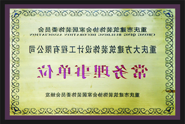 <a href='http://w4zk.huakangbook.com'>全网十大靠谱网投网上十大正规赌网址</a>常务理事单位